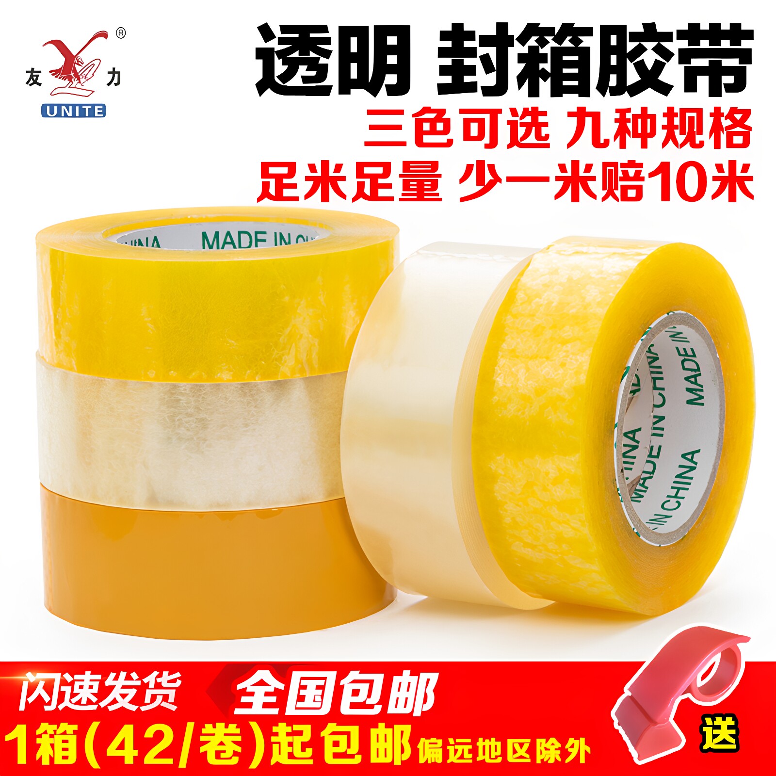透明胶带高粘度不易断大号宽封箱胶带批包装胶布淘宝电商快递专用
