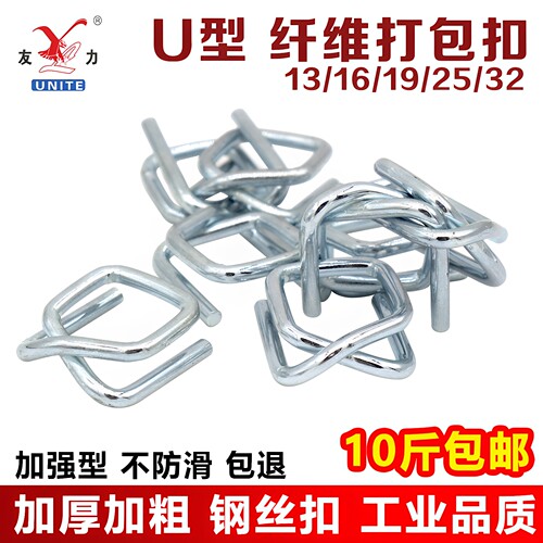 友力纤维带回型打包扣厂家直销售