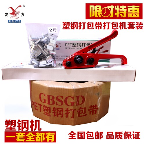 南马友力打包机塑钢带套装捆扎机