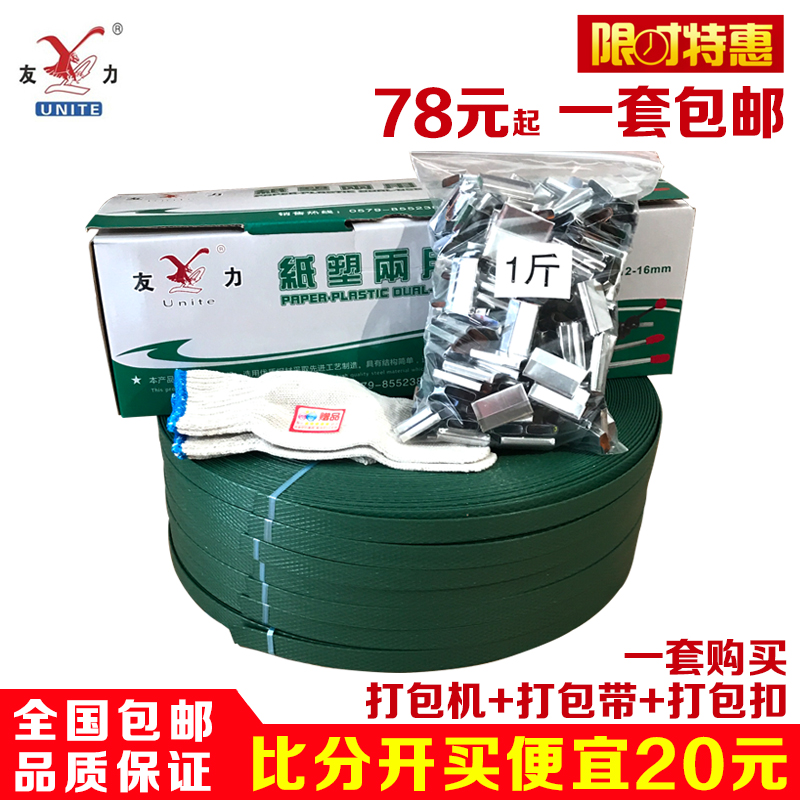 南马友力打包带打包机手工包装机