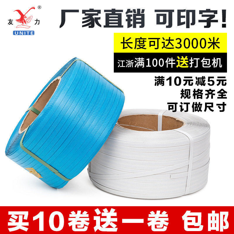 透明塑料包装带打包带热熔捆扎带全自动半自动机用打包带PP带包邮