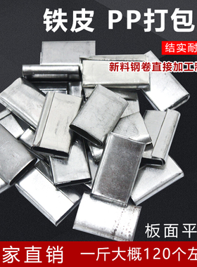 友力 打包扣 铁皮扣 打包机扣 手工带pp带扣 塑料带扣 平整牢固