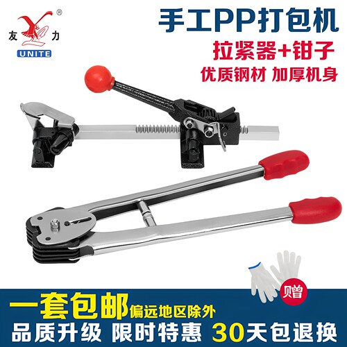 友力包装打包机厂家直销拉紧器