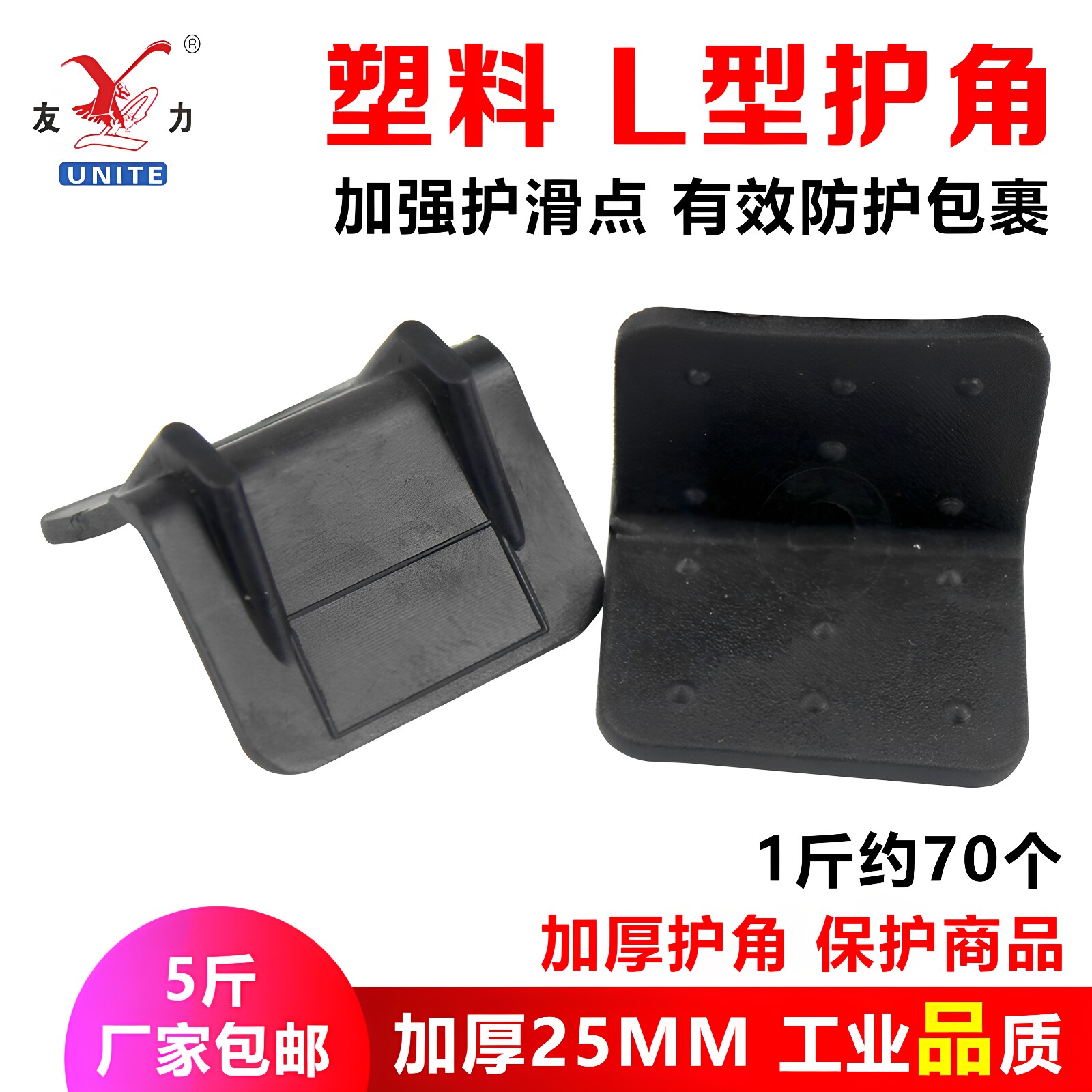 友力打包带护角 PP塑料护条 塑钢带护角纸箱护角包装护角 L型护角