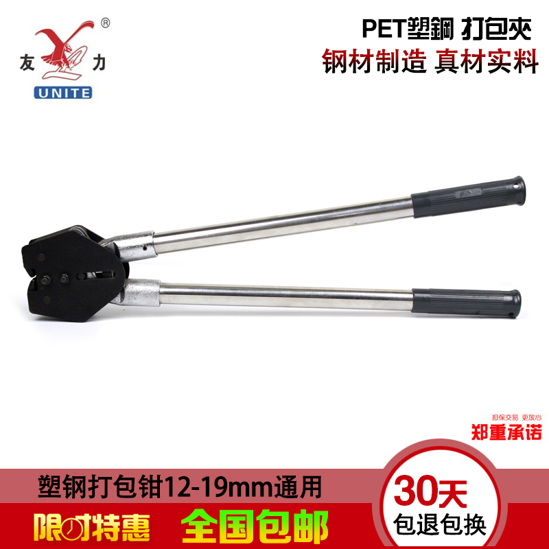 友力手工打包机手动 PP塑料带 打包夹子 1608PET塑钢带打包钳