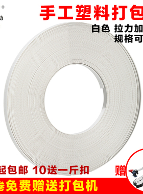友力PP打包带捆扎绳特白色手工打包带塑料 编织带包装带抗拉200斤