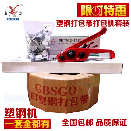 1608PET捆扎机拉紧器/铝锭厂塑钢手动打包机套装塑钢带塑钢打包扣