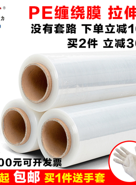 缠绕膜 塑料包装膜打包膜pe膜 宽50cm自粘包装膜拉伸膜工业保鲜膜