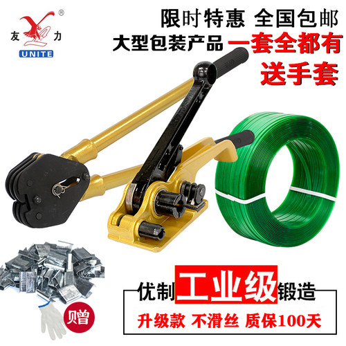 友力塑钢打包机厂家直销