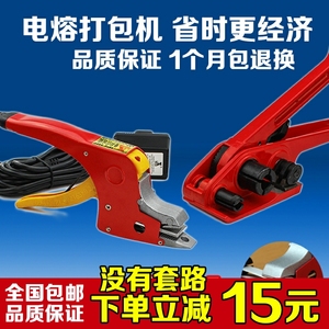 免扣热熔打包机手动收紧器+电熔打包机 免扣打包钳手工捆扎机包邮