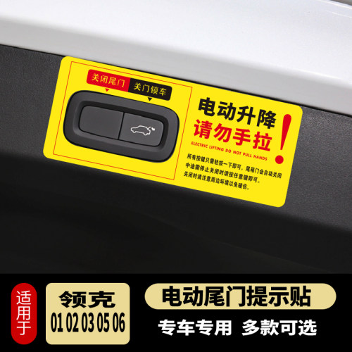 适用电动尾门提示贴点缤