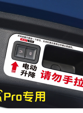比亚迪宋Pro电动尾门提示贴宋Pro DMI/EV改装请勿手拉个性装饰贴