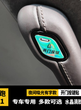 21-26零跑c11开门按键贴滴胶碳纤纹防护指示开关防护磨刮内饰改装