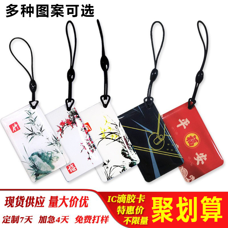 家用电子指纹锁密码锁智能锁IC卡物业授权门禁卡复旦IC滴胶卡定制,电子/电工,门禁智能卡,淘宝优惠券,粉丝福利购,淘宝优惠卷
