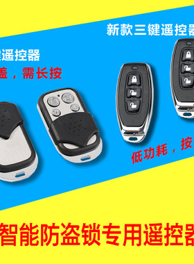 金帝安隐形家用专用遥控锁