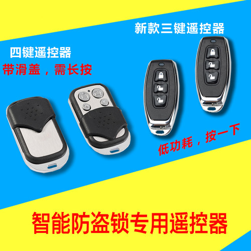 金帝安隐形家用专用遥控锁