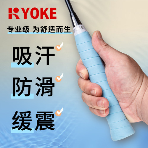 YOEK尤克羽毛球拍手胶