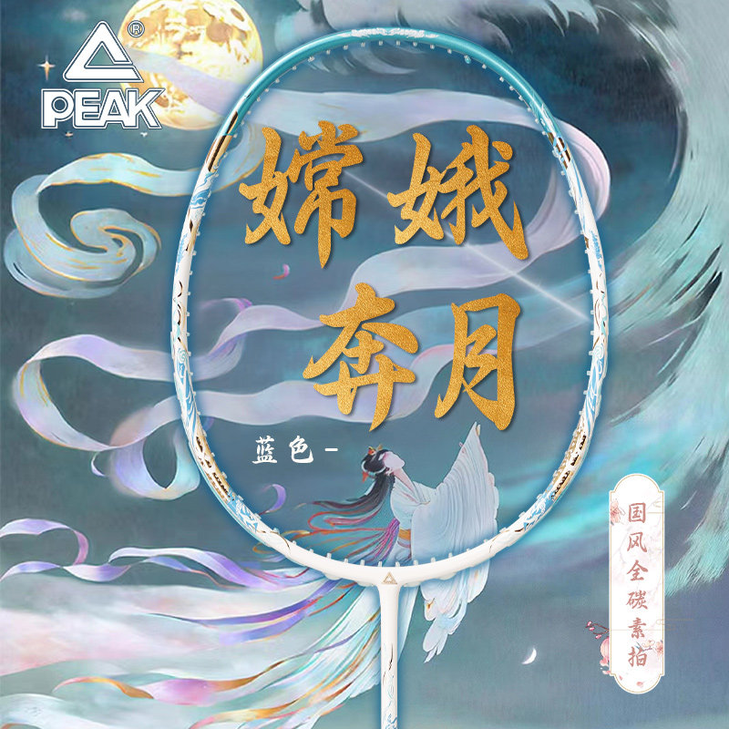 匹克全碳素羽毛球拍单拍碳素纤维超轻耐打5u成人学生单支嫦娥奔月