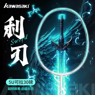 川崎正品全碳素羽毛球拍碳素纤维超轻利刃耐打5u成人学生一支单拍