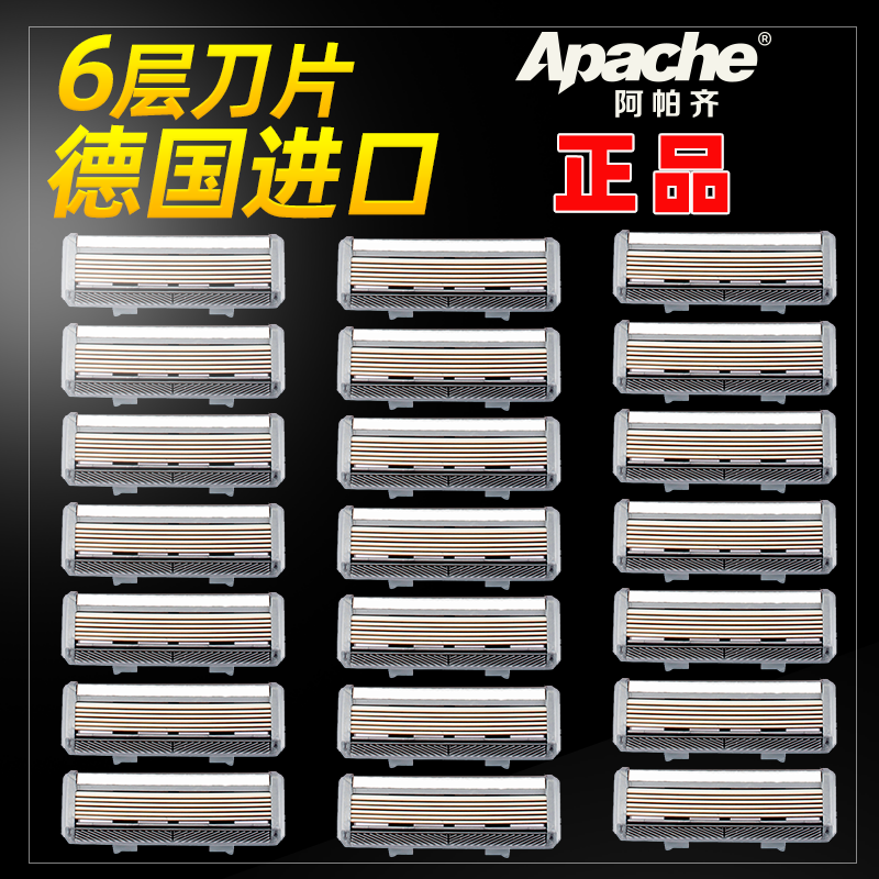 适配阿帕齐3/6层手动剃须刀天弓手柄阿帕奇六层刀头德国进口刀片