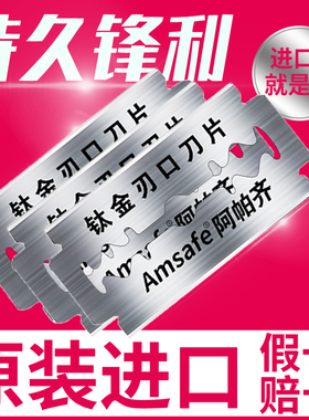 德国进口阿帕齐不锈钢刀片双面钛金阿帕奇手动刮胡刀刀片老式刀架