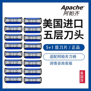 阿帕奇手动剃须刀刀头刀片二代点焊进化阿帕齐刮胡刀男士非吉利