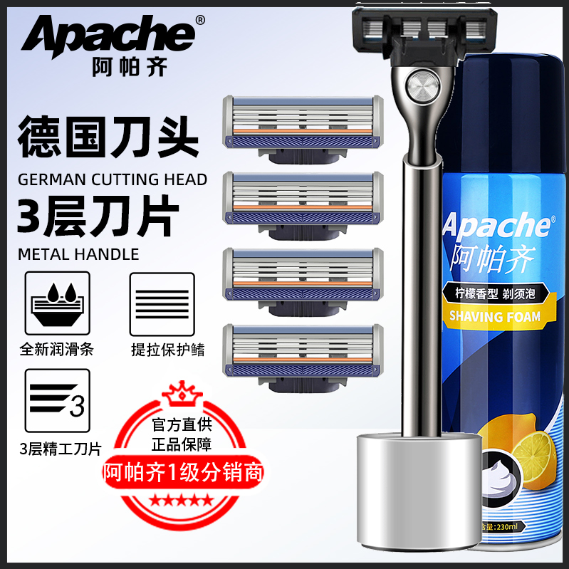 阿帕齐3层进口刀头手动剃须刀刀片吉利刀架刀头阿帕奇刮胡刀男套