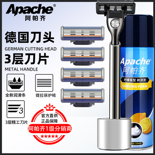 阿帕齐手动剃须刀Apache/阿帕齐