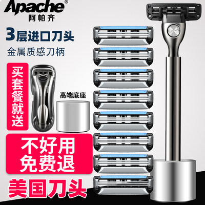 阿帕齐剃须刀Apache/阿帕齐