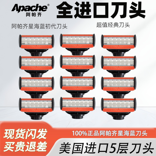 5层刮胡刀阿帕齐5层刀片手动
