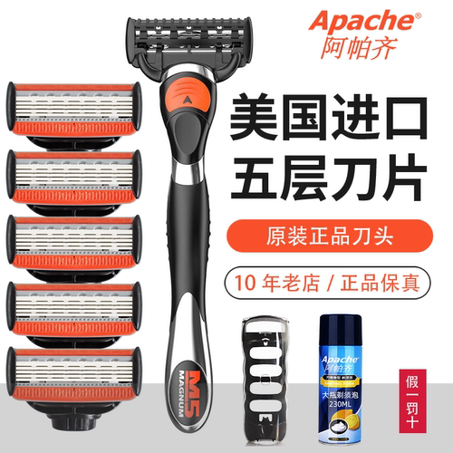 刮胡刀片Apache/阿帕齐美国刀头