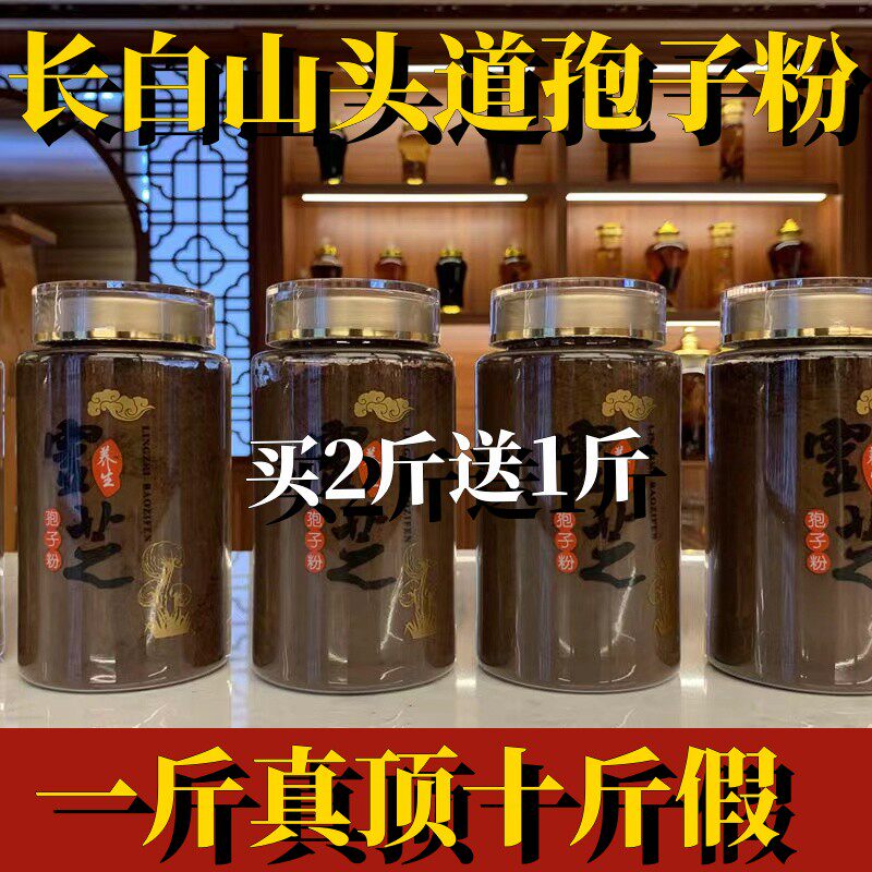 [买2送1]长白山灵芝孢子粉破壁正品头道袍子粉特级500g官方旗舰店