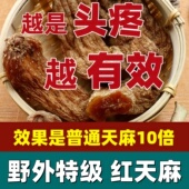 野生天麻特级云南昭通红天麻500g头疼头晕干货中药材可代切片磨粉