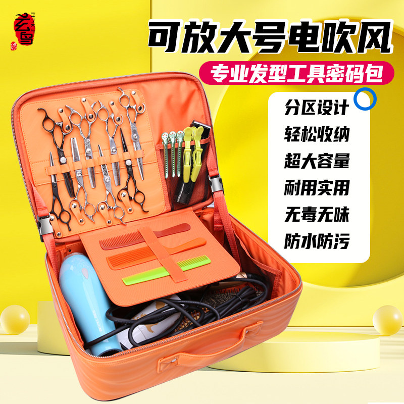 玄鸟发型师工具箱专用手提图片