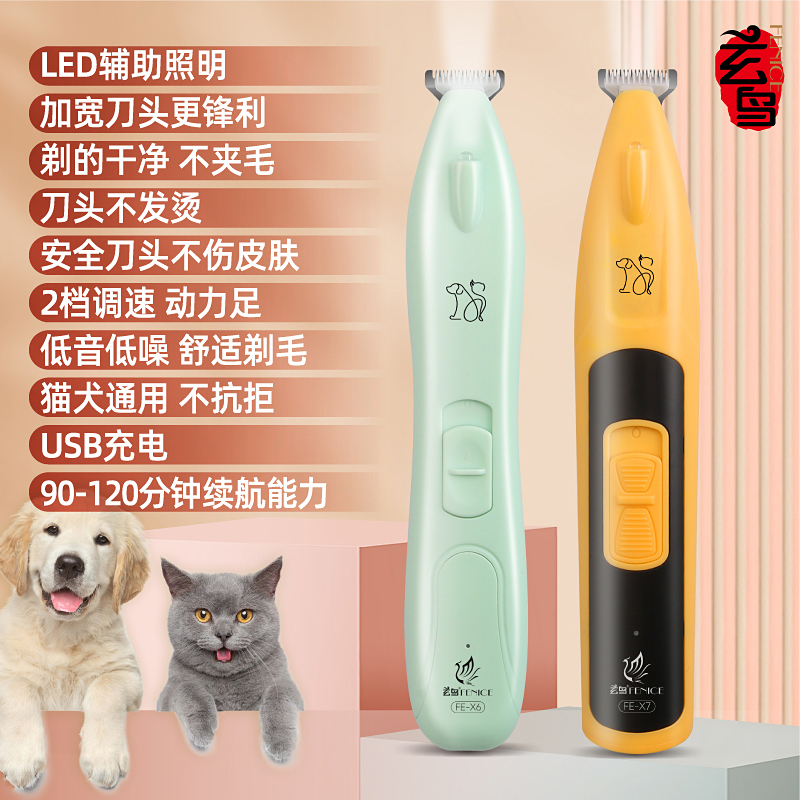 玄鸟猫咪狗剃脚毛器加宽刀头LED