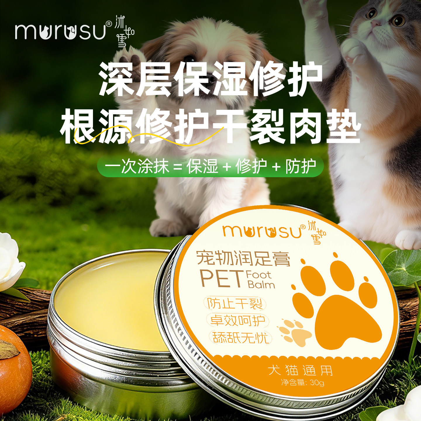 沐如雪宠物润足膏猫狗通用脚掌保湿修护防止干裂肉垫脚底护理膏