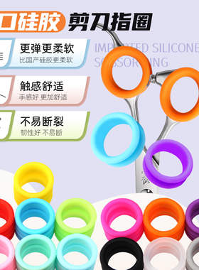 玄鸟宠物剪刀硅胶指圈进口软指环防滑圈美容师指套超柔软舒适好看