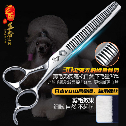 玄鸟王者高端3D渐变齿自然鱼骨剪