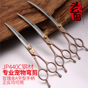 玄鸟专业宠物剪刀弯剪美容师修毛工具狗狗7758寸上下双面翘剪