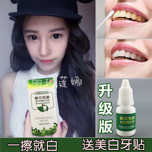 牙齒美白速效去除黃牙煙漬牙垢氟斑牙洗牙液洗牙粉牙白素牙貼神器