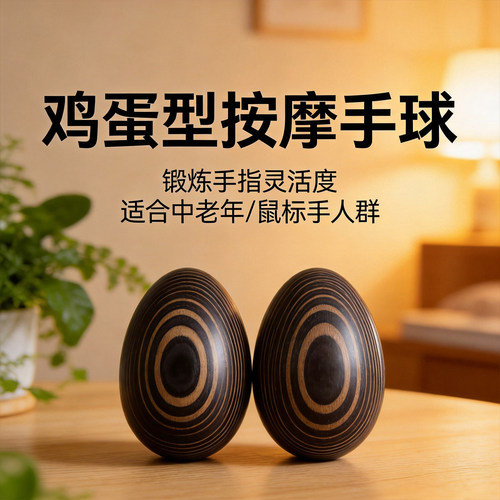 实木手玩棱角保健按摩手球