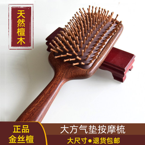天然金丝檀气垫按摩梳加长加大