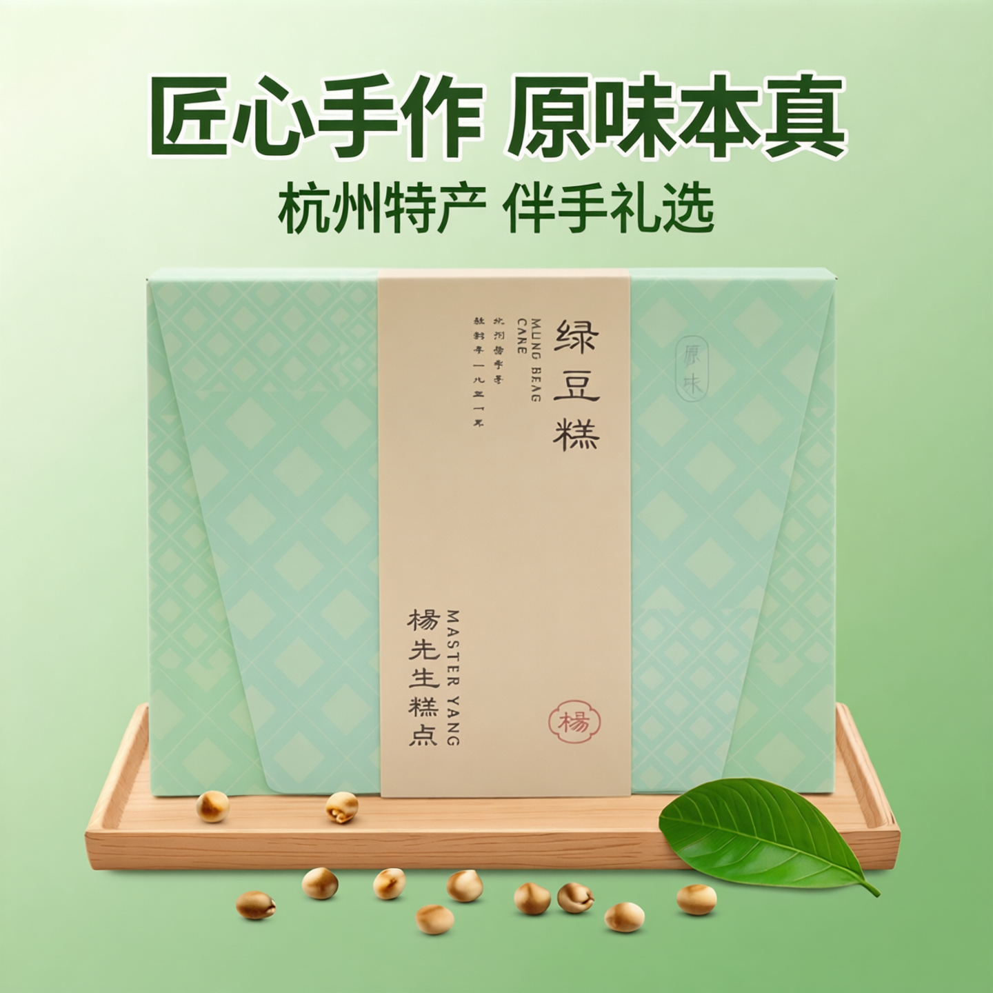 杨先生绿豆糕杭州特产原味糕点210g2盒手工制作伴手礼礼盒装送礼