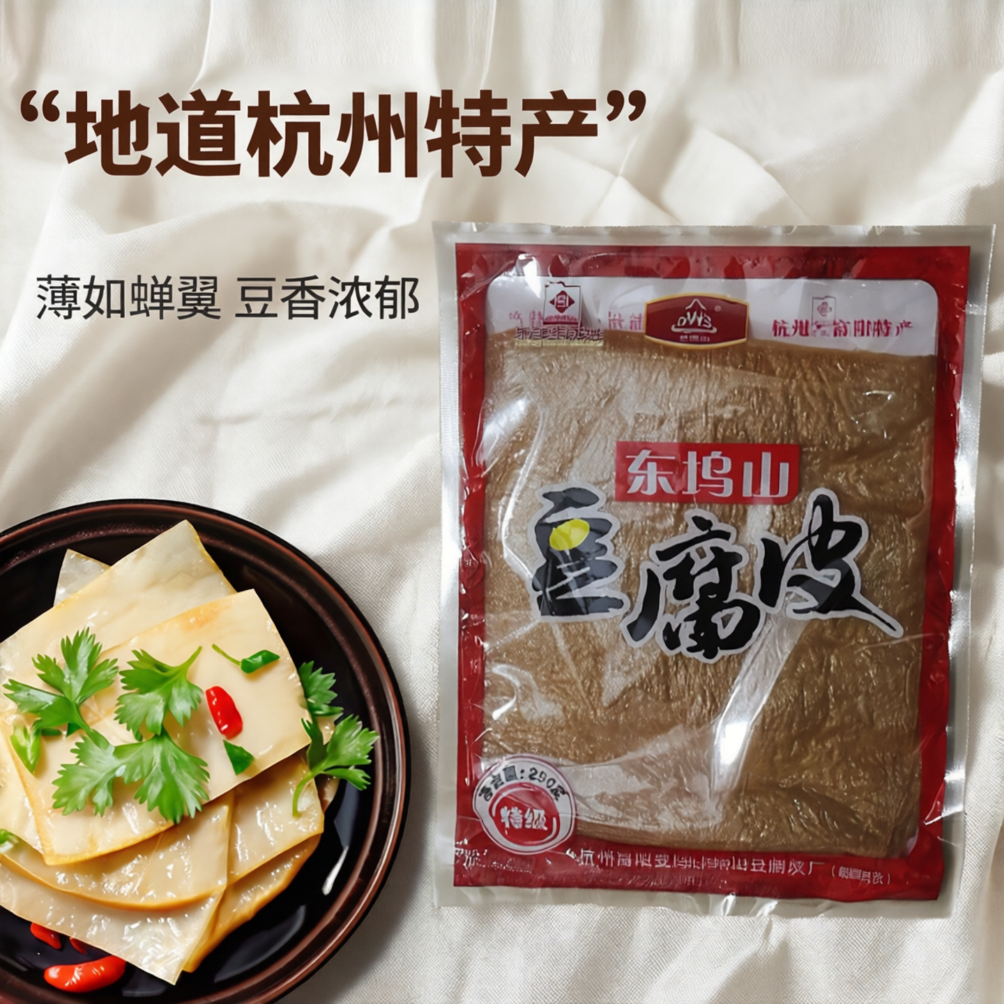 豆腐皮油豆皮干浙江特产杭州富阳东坞山素豆腐皮250g袋装薄油豆皮