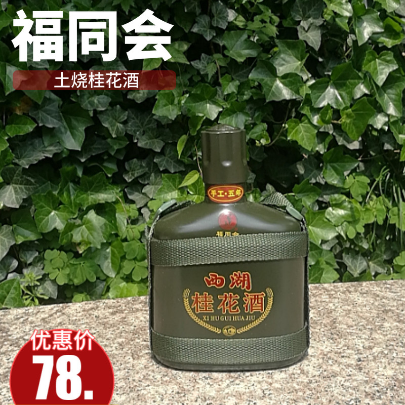 人気激安 中国西湖桂花酒 15年 aob.adv.br