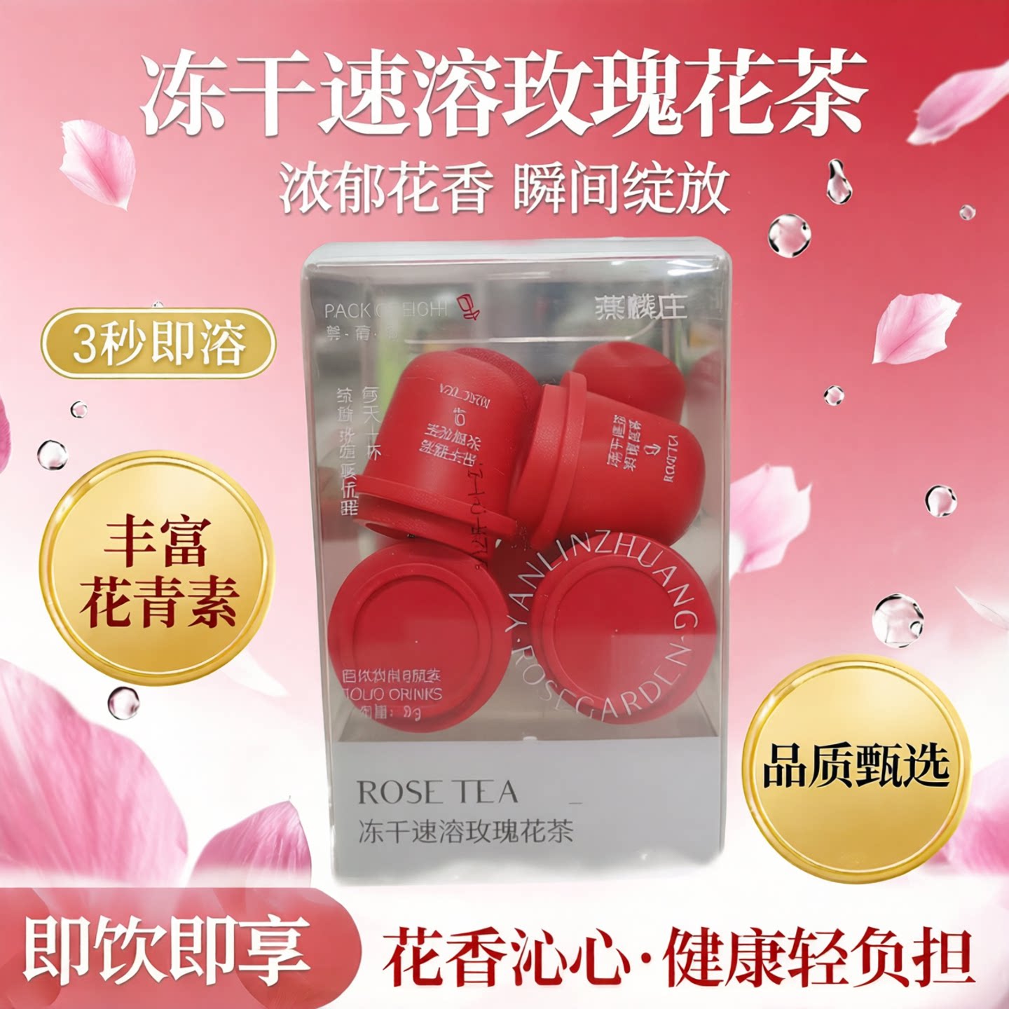玫瑰花茶燕麟庄冻干速溶玫瑰花茶独立小包装8g办公室固体饮料盒装