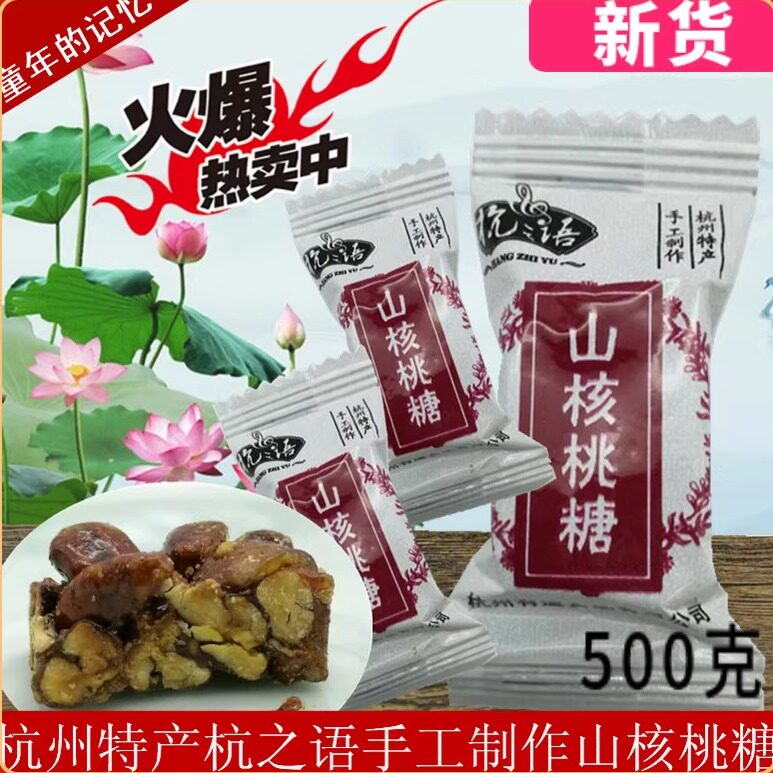 临安山核桃仁酥块杭州特产杭之语2025年新货坚果小包装零食食品