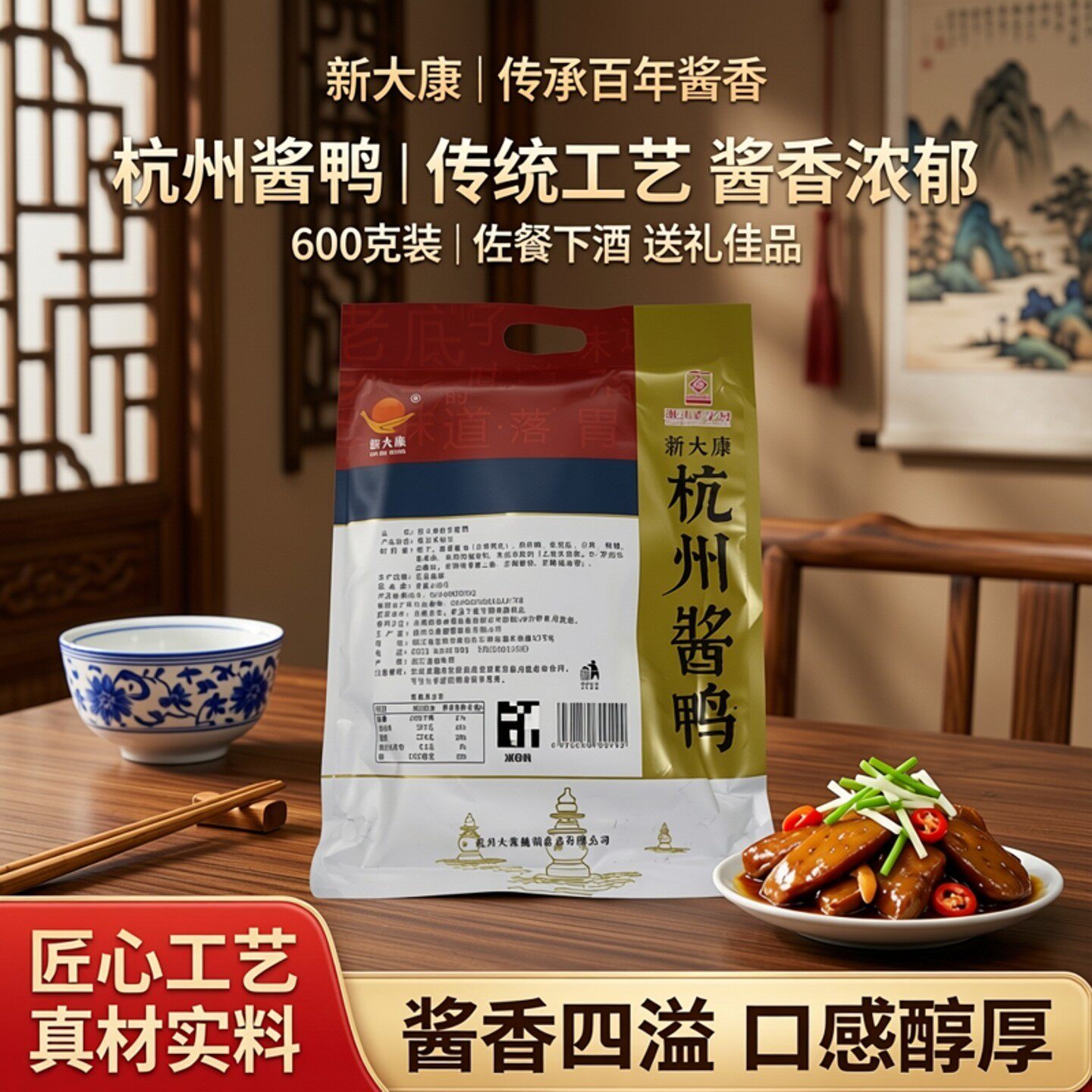 酱鸭正宗新大康杭州特产600g熟食小吃即食酱卤鸭食品真空袋装整只