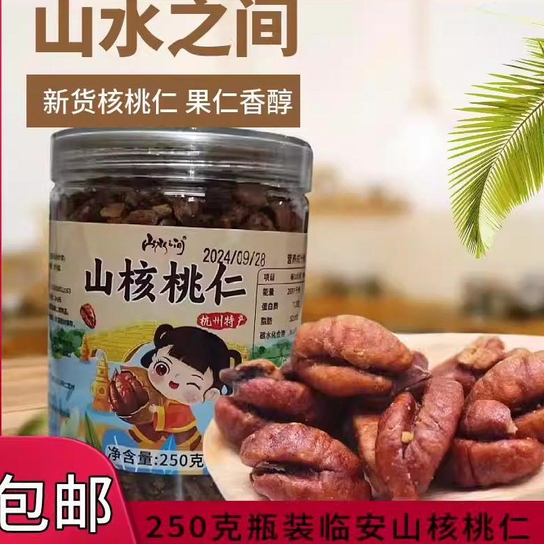 核桃仁2025新货罐装临安山核桃仁250g瓶杭州特产零食孕妇坚果大颗,零食/坚果/特产,核桃仁,淘宝优惠券,粉丝福利购,淘宝优惠卷