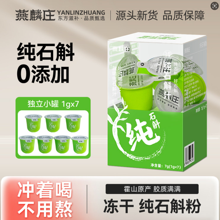 霍山铁皮石斛粉燕麟庄冻干纯石斛粉无添加独立包装养生茶饮即食粉